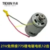 Venta directa del fabricante comercio exterior transfronterizo sin soldadura motor 775 motosierra de litio de 8 pulgadas motor de 12 dientes 01833