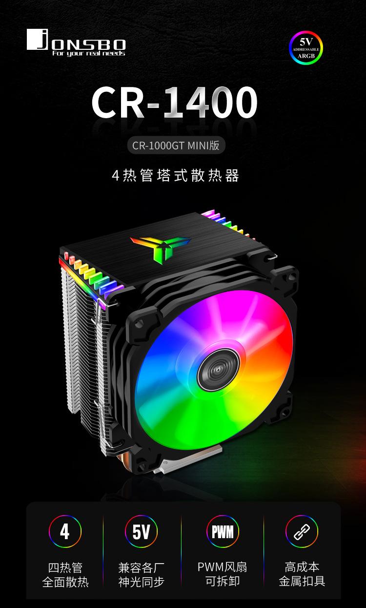 乔思伯CR1400 详情图 (6).jpg