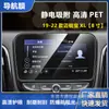 Adecuado para Chevrolet Malibu XL Película de Control Central de la Sonda Película a Prueba de Explosiones HD para Pantalla de Instrumentos del Coche Película 9H