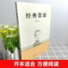 Los clásicos a menudo hablan del libro original de Zhu Ziqing, El segundo volumen de octavo grado, libros extracurriculares de lectura obligatoria para el segundo grado, que apoyan la lectura de clásicos chinos.