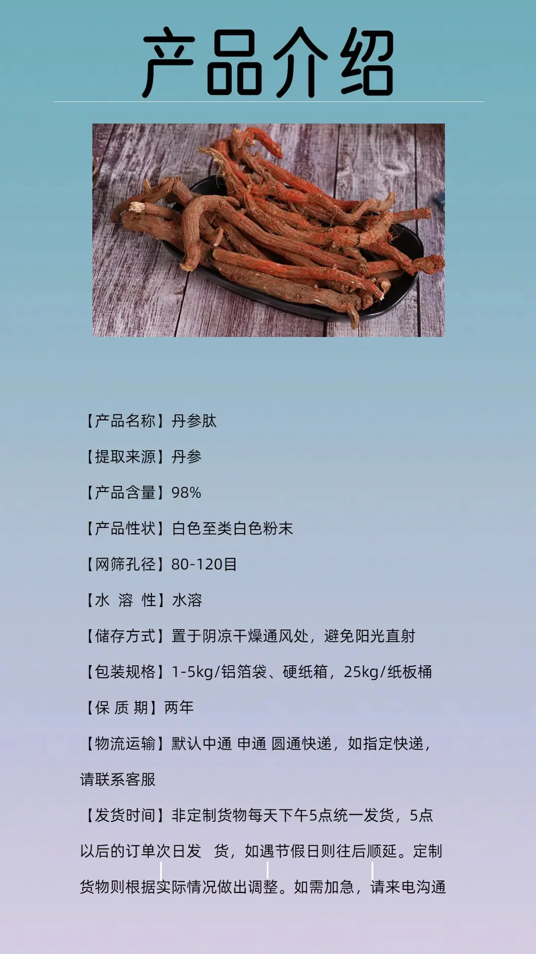 丹参肽