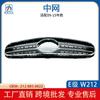 Aplicable a la rejilla del radiador de malla mediana estándar grande Mercedes-Benz Clase E W212 2014-16 A2128850822