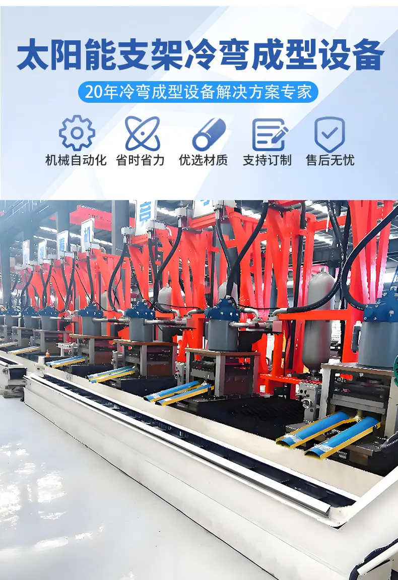 太阳能光伏支架成型机_02.jpg