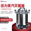 Esterilizador de vapor a presión portátil Shanghai Bosun, esterilizador de vapor a presión vertical, esterilización y desinfección eficientes.