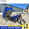 Triciclo Motorizado de Gasolina Enfriado por Aire y por Agua Triciclo de Alta y Baja Velocidad Volquete Agrícola de Alta Resistencia