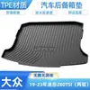 Alfombrilla universal para maletero de coche TPE para Volkswagen Lingdu, Passat, Tiguan, Lavida Plus, Sagitar, Magotan, Bora