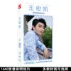 Tarjeta periférica de estrella Gong Jun Song Yaxuan Wang Yibo Xiao Zhan Wang Yuan Yu Jingtian 1660 pegatinas de postal al por mayor