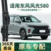 Adecuado para los limpiaparabrisas del coche Dongfeng Fengguang 580, limpiaparabrisas de goma sin marco multifuncional silencioso específico para el vehículo