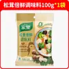 Sazonador Knorr Matsutake 100g Matsutake de Yunnan para Salteados, Sopas, Potenciar el Sabor, Uso Doméstico, para Mezclar Rellenos, Marinar Carne, Enbolsado