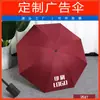 Paraguas de negocio para hombre totalmente automático de 24 varillas, reforzado y engrosado, protección solar, doble uso para lluvia y sol, paraguas publicitario con logo impreso