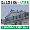 Barandillas de aluminio para patios de villas, vallas de jardín exteriores, barandillas de balcón de hierro forjado, vallas de aleación de aluminio estilo europeo