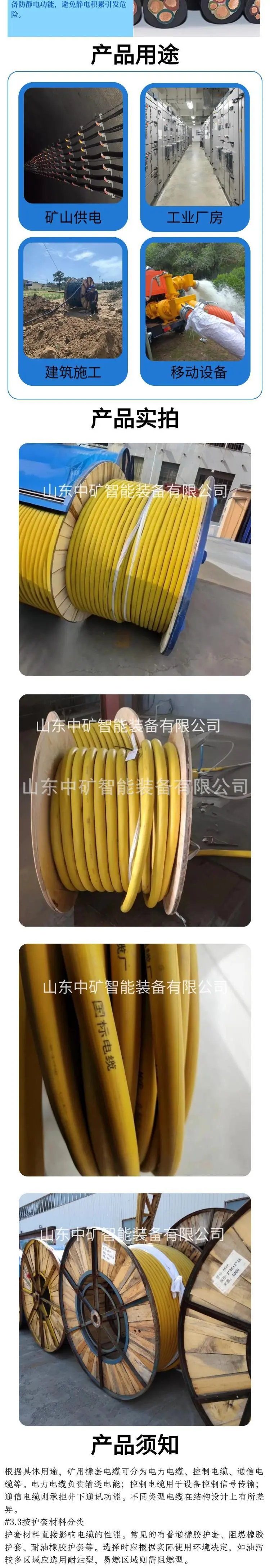 2矿用橡套电缆详情页.jpg
