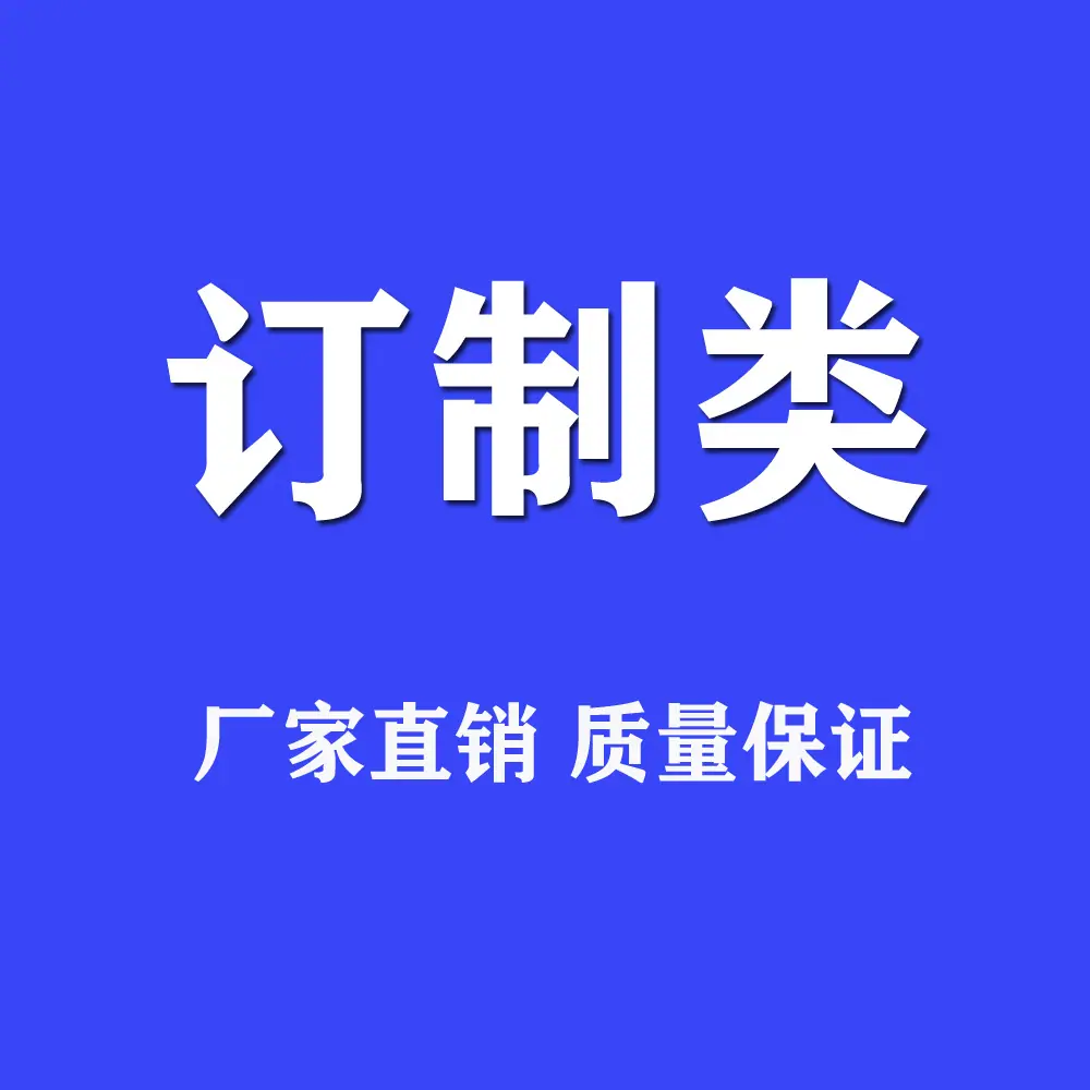 订制类-2副本