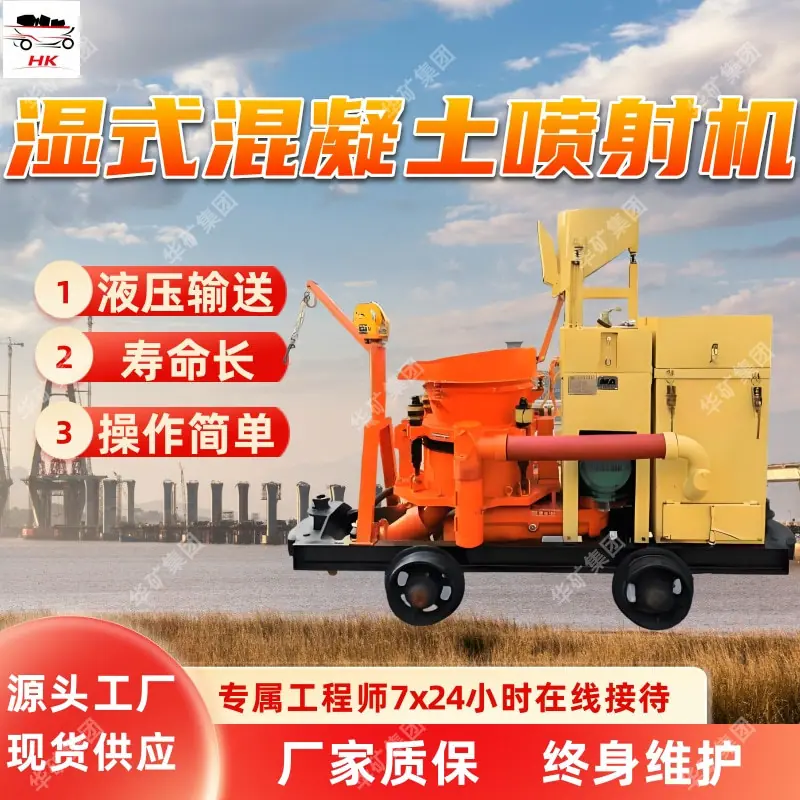 矿用湿式混凝土喷射机.jpg