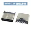 Socket Hembra USB Tipo-C Enchufe Directo Socket SMD Enchufe de 180 Grados Vertical Placa de Circuito Impreso Montaje Vertical 6 Pines 6.8mm Conector de Carga Rápida