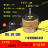 Yyhs-40 Yys-10 Motor de Ventilador de Ventilación Calentador de Baño Motor de Ventilador de Extracción Doméstico Motor de Extracción Calentador de Baño