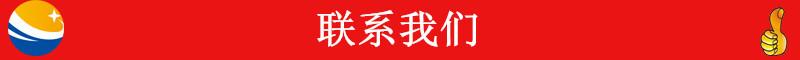 未标题-1410_副本联系我们