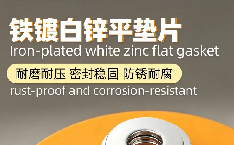 铁镀白锌平垫片_01.jpg