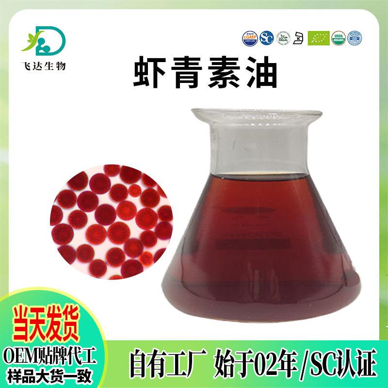 虾青素油-实商店