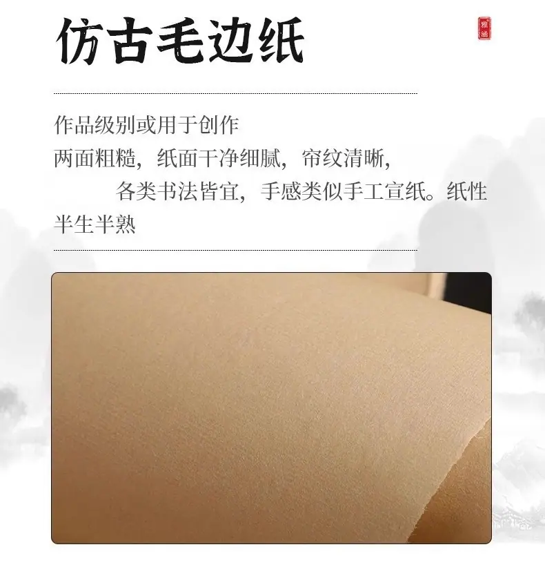 六尺屏毛边纸