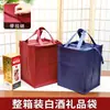 Bolsas de Regalo, Bolsas de Mano, Bolsas de Regalo, Caja Entera de Licor, Bolsas con Cierre Engrosado