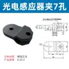 Soporte para ojo eléctrico, soporte de montaje, clip de plástico para ojo eléctrico, clip para sensor, accesorios de soporte para barrera de interruptor fotoeléctrico