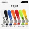 Calcetines de Fútbol Antideslizantes Transfronterizos para Adultos y Niños, Calcetines de Entrenamiento para Adolescentes y Niños, Calcetines Largos de Felpa, Calcetines Deportivos