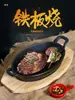 Chapa Teppanyaki Qianyu Doméstica Estilo Coreano Ferro Fundido Chapa de Ferro para Bife Prato Especial de Restaurante Panela de Churrasco Bife Chapa de Jantar Antiaderente