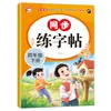 Libro de Práctica Sincronizada de Caracteres Chinos para Escuela Primaria Grados 1-6, Segundo Semestre, Edición de People's Education Press, Libro para Calcar y Redibujar