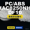 Gránulos de plástico PC/ABS HAC8250NHDF10, alternativa de PC+ABS producida nacionalmente, marca Jinhu