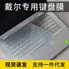 Para Dell Cubo Mágico 14MF-5406 Laptop Zhirui 3410 14" Lingyue 5401 Película de Teclado