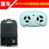 Placa-mã receptora controladora de controle remoto universal de cinco pinos para carro elétrico infantil JR1810RX6V-12V acessórios