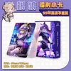 Tarjetas Láser de Anime 55 Piezas de Cómics Cómics Coreanos Cómics Japoneses Juegos Móviles Estilo Antiguo Lindas Tarjetas Bidimensionales