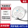 49Tyj Motor Síncrono de Imán Permanente Calentador Parrilla para Salchichas Micro Motor Motor Síncrono de CA Comercio Exterior Transfronterizo