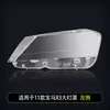 Adecuado para cubierta de faro BMW X3 11-17 faro 18-20 nueva cubierta transparente F25 cara de plexiglás