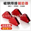 Mini conjunto de 4 peças triângulo Qingcheng localizador de soldagem magnético forte ferramenta de ângulo fixo magnético multifuncional