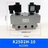Válvula solenoide neumática de alto flujo K25DH-8 25 de dos posiciones y cinco vías 20 válvula de control 24V K25D-10