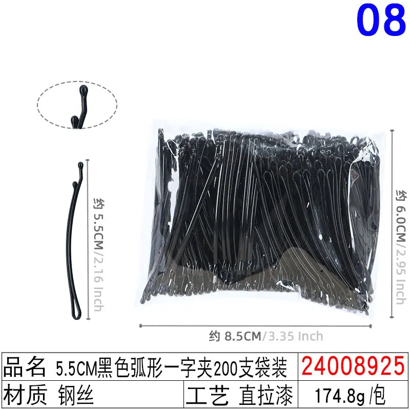 24008925#5.5CM黑色弧形一字夹200支袋装