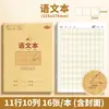 Oferta de liquidaciónLibreta de ejercicios gruesa y protectora para la vista para estudiantes de primaria, estándar para primer y segundo grado, con cuadros de cuadrícula para pinyin y caracteres nuevos