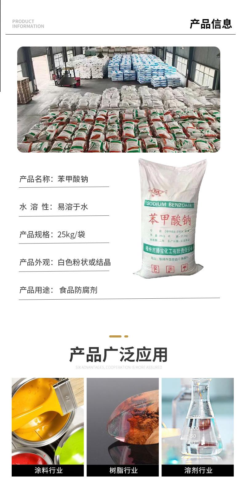 苯甲酸钠_03.jpg