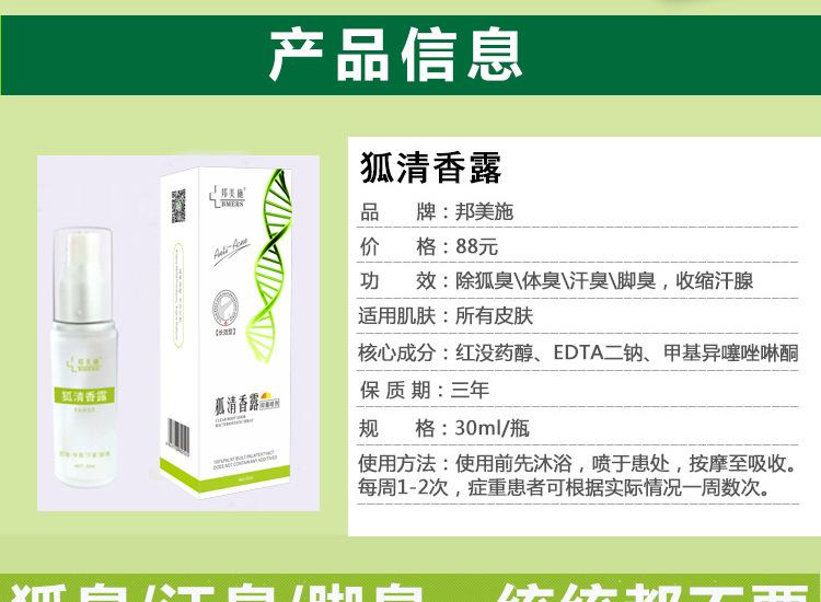 新狐清香露详情页_04