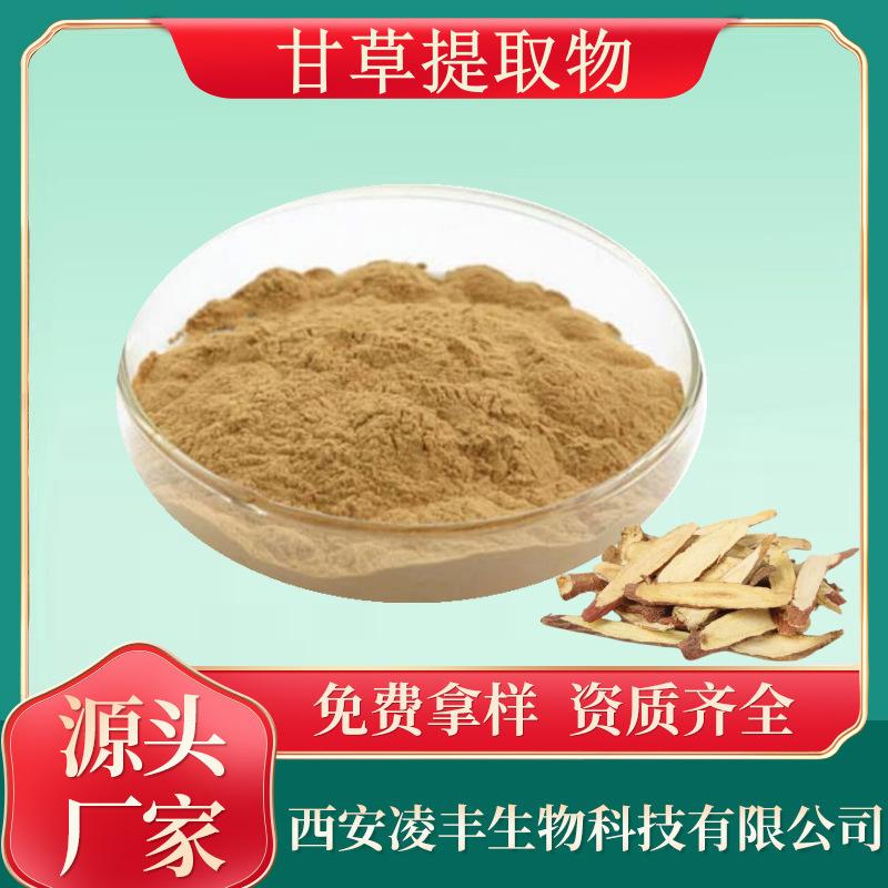 甘草提取物