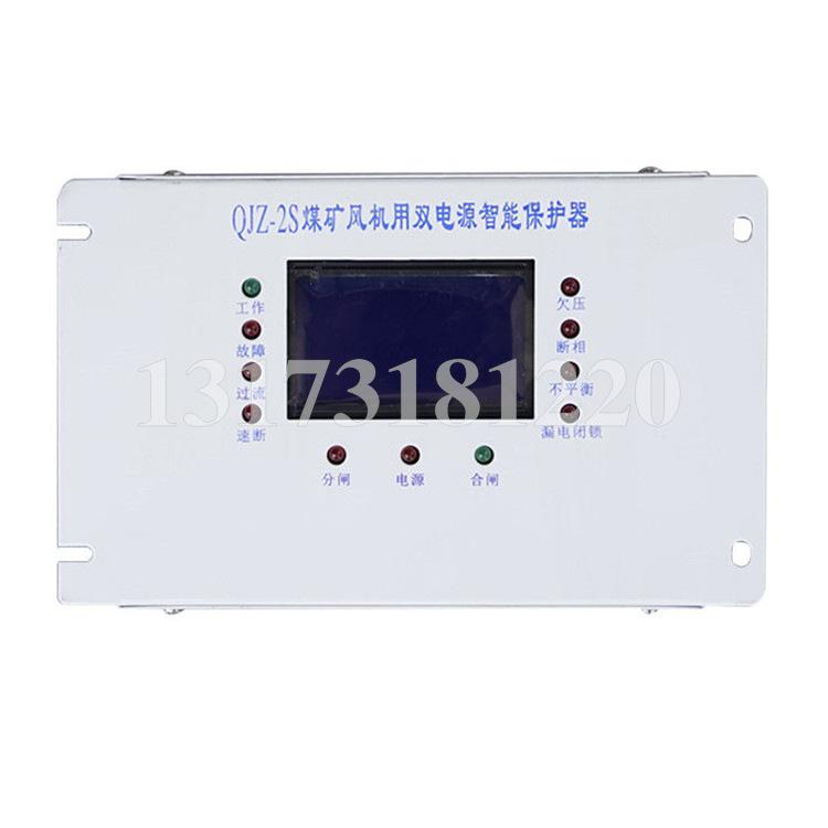 QJZ-2S煤矿风机用双电源智能保护器-1.jpg