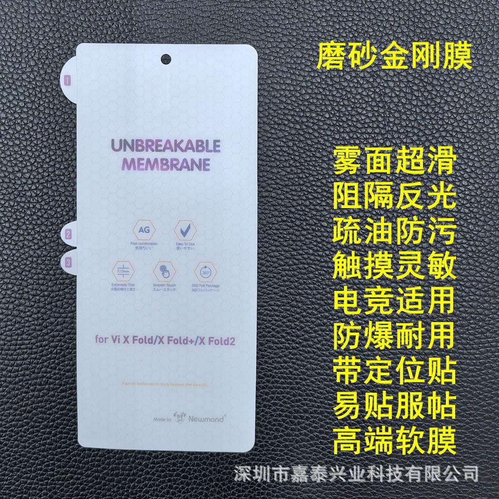 磨砂 金刚膜 折叠 VIVO