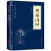 La caricatura cuenta la historia de los libros de conocimientos de salud de la medicina tradicional china de Huangdi Neijing, versión de dibujos animados con imágenes en color del cómic de Huangdi Neijing.