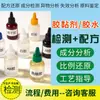 Análise de Ingredientes de Produtos de Borracha, Restauração de Fórmula de Cola Elástica para Bilhar, Detecção de Conteúdo, Testes de Desempenho, Desenvolvimento de Produtos