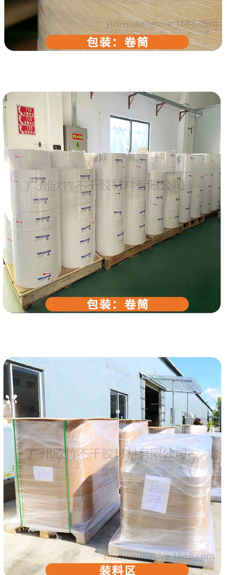 冷冻胶75#-95热敏合成纸不干胶20220525_03.j