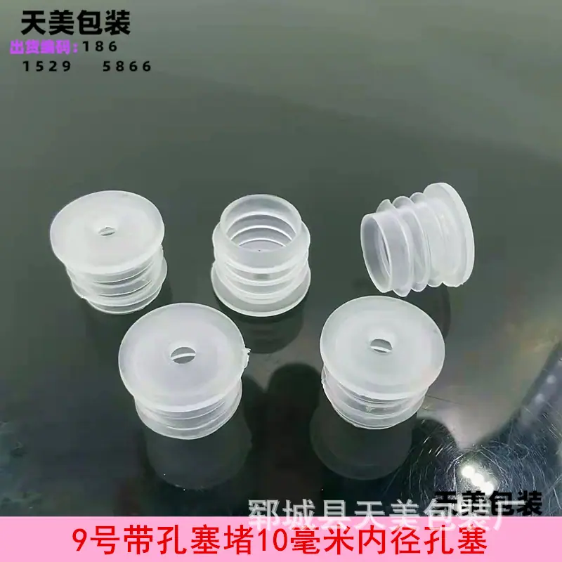 9号带孔塞.png