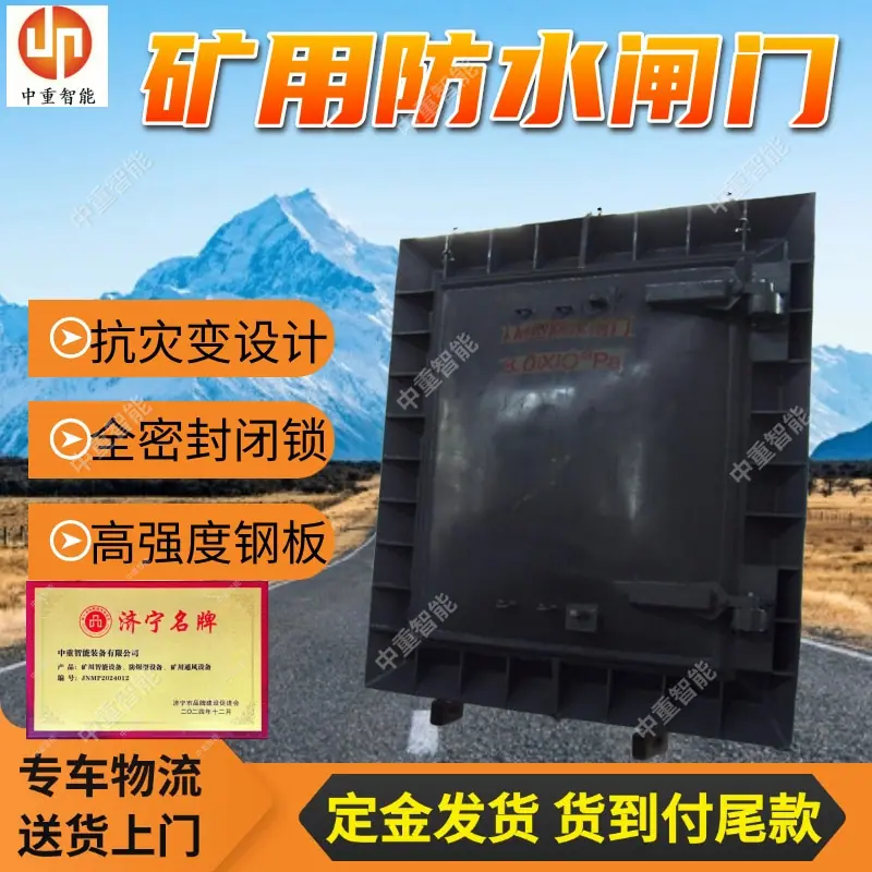 矿用防水闸门(3).jpg