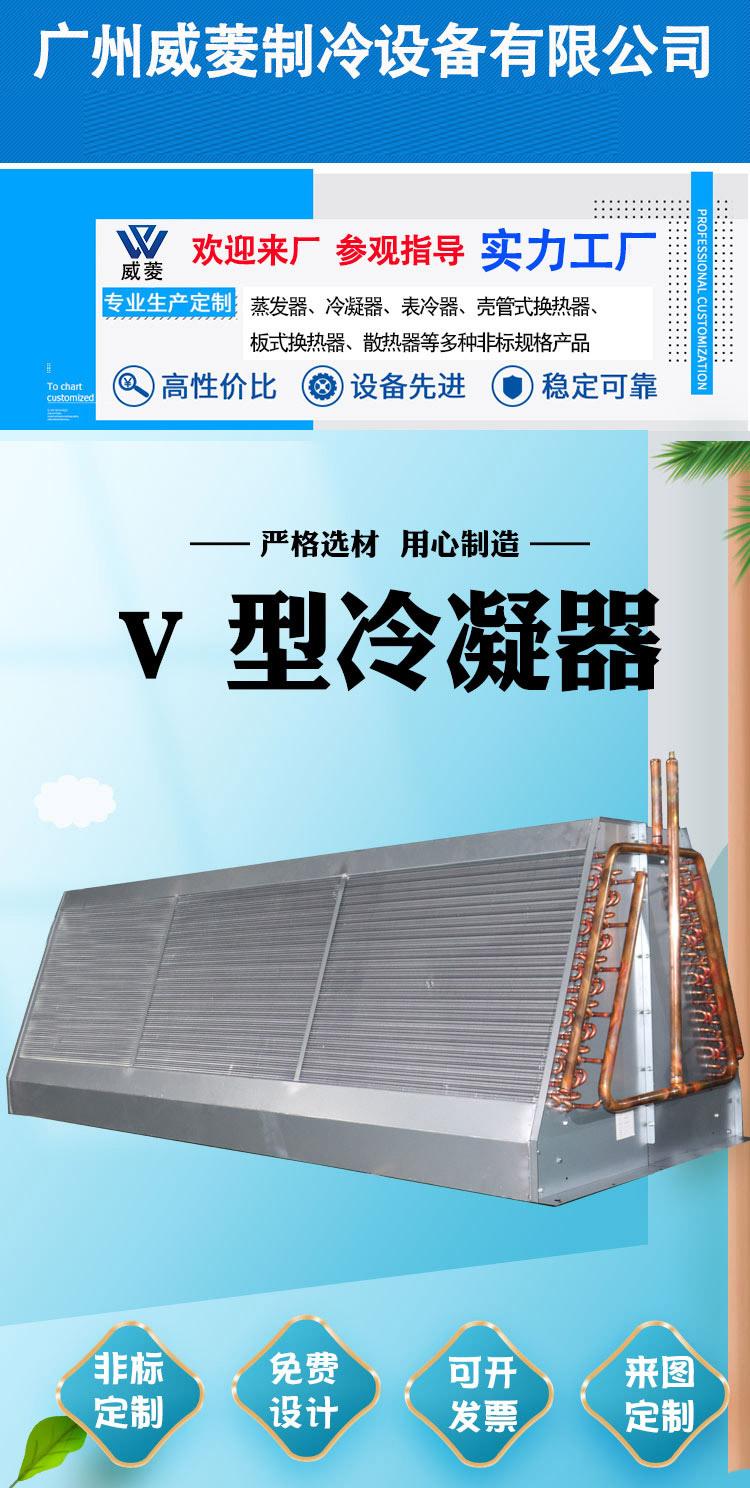 V型冷凝器.jpg
